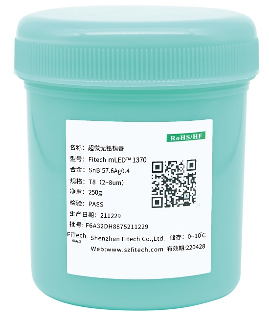 8號(hào)粉超微印刷錫膏-mLED 1370